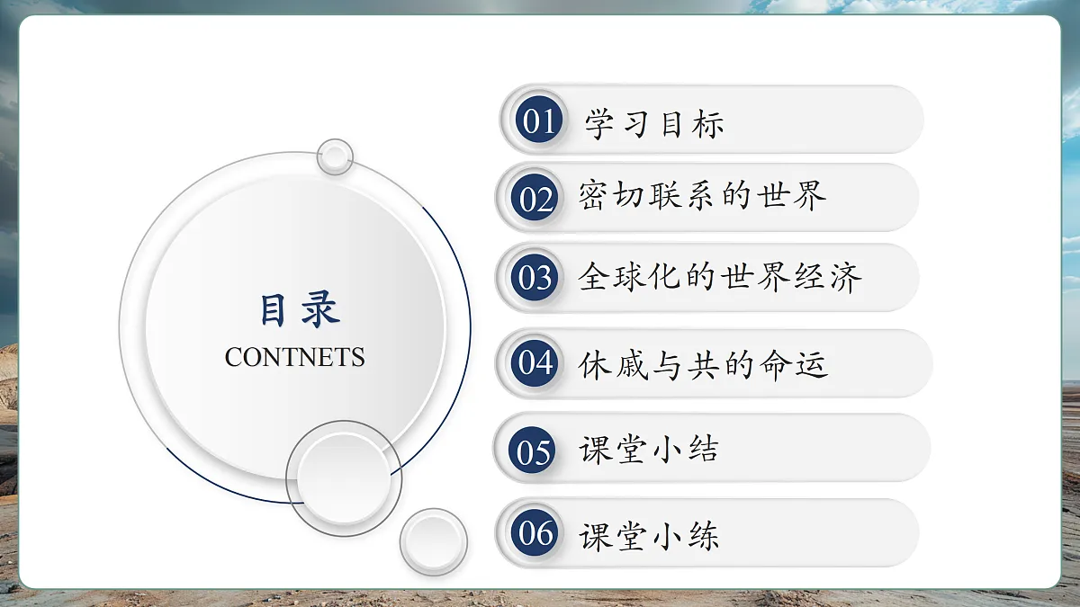 【新课标】第九章人类命运共同体9.1地球是人类共同的家园 精品课件（31页）第3页