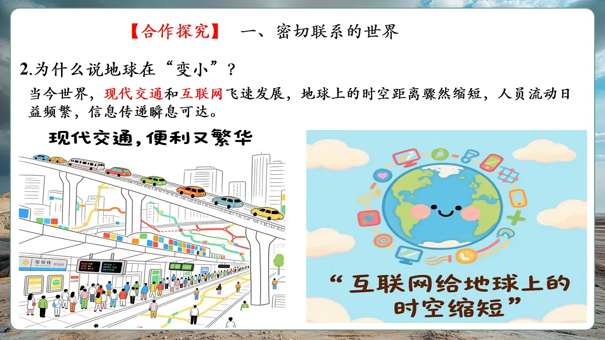 【新课标】第九章人类命运共同体9.1地球是人类共同的家园 精品课件（31页）第7页