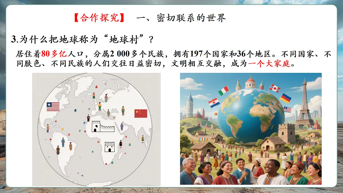 【新课标】第九章人类命运共同体9.1地球是人类共同的家园 精品课件（31页）第8页