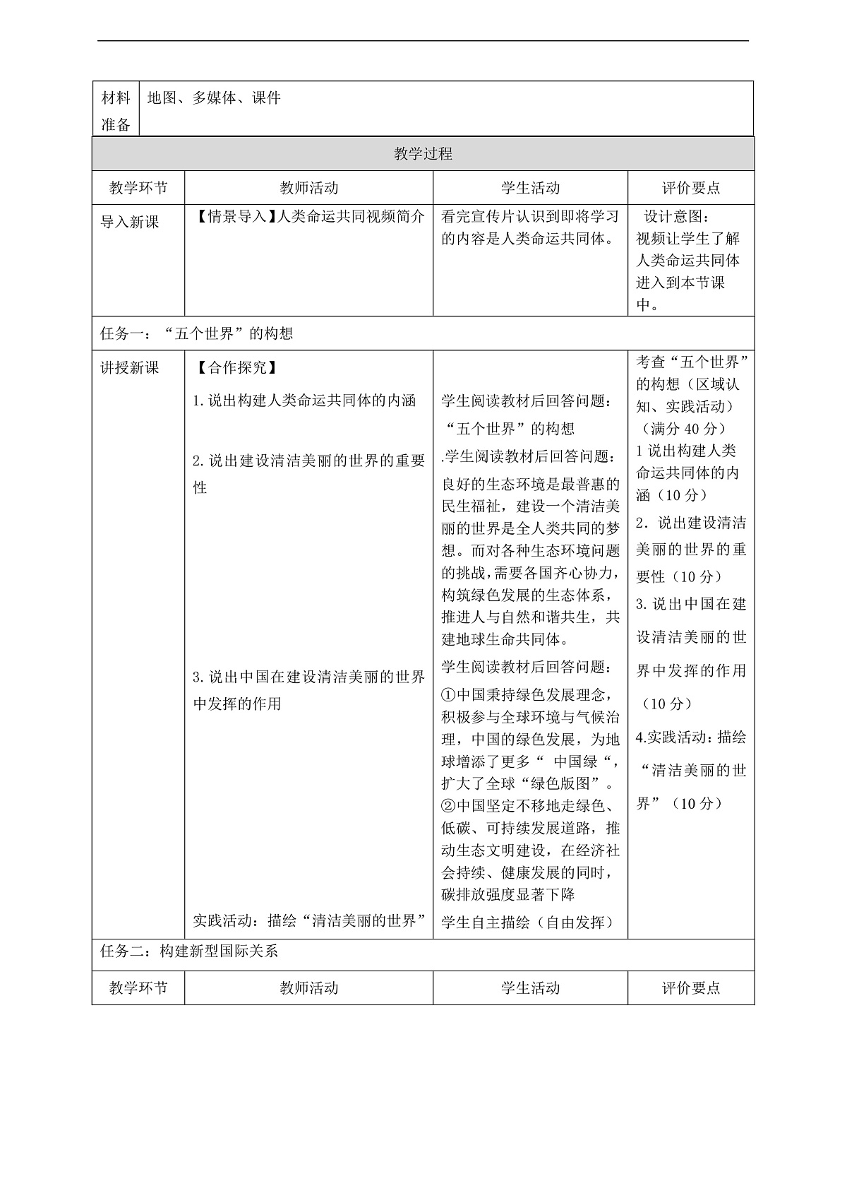 9.2人类命运共同体的构建 教学设计（表格式）第3页