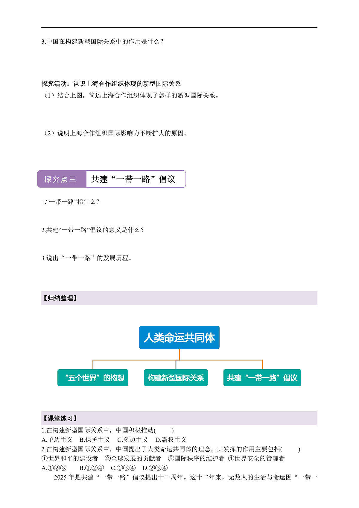 【新课标】第九章人类命运共同体9.2人类命运共同体的构建 学案（答案）第2页