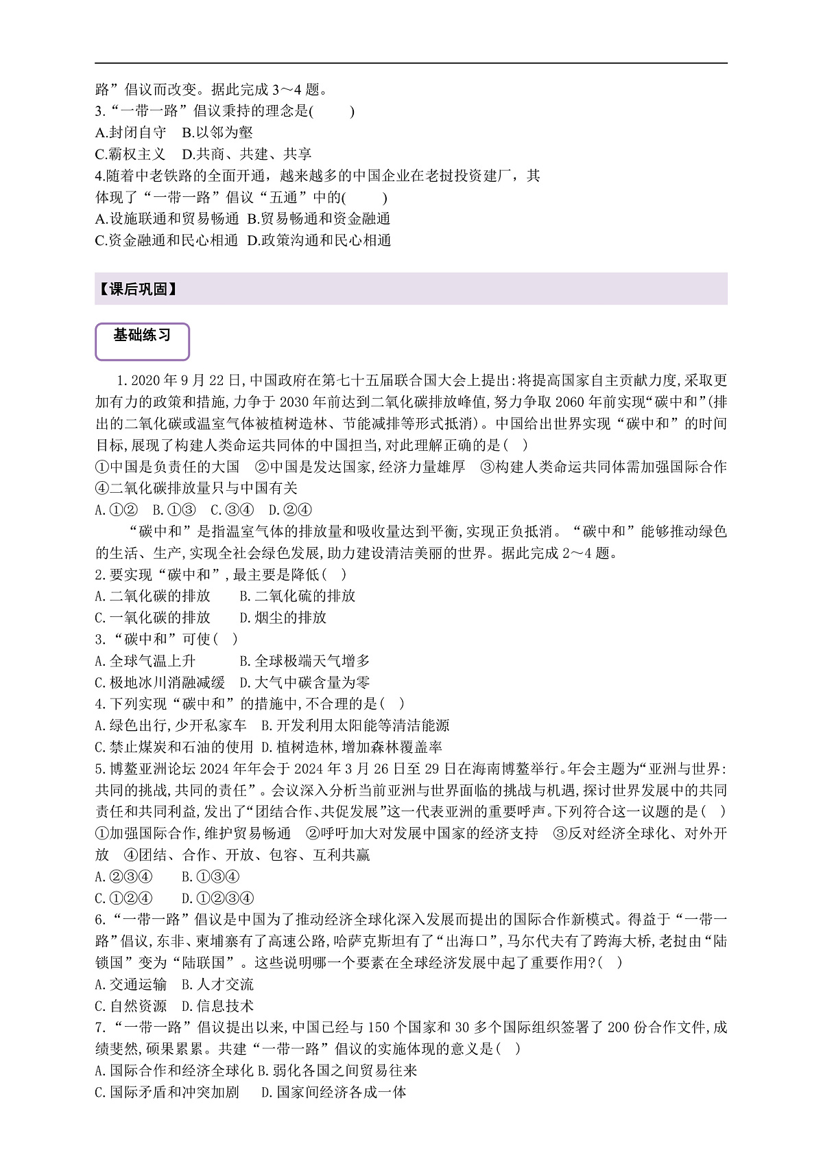 【新课标】第九章人类命运共同体9.2人类命运共同体的构建 学案（答案）第3页