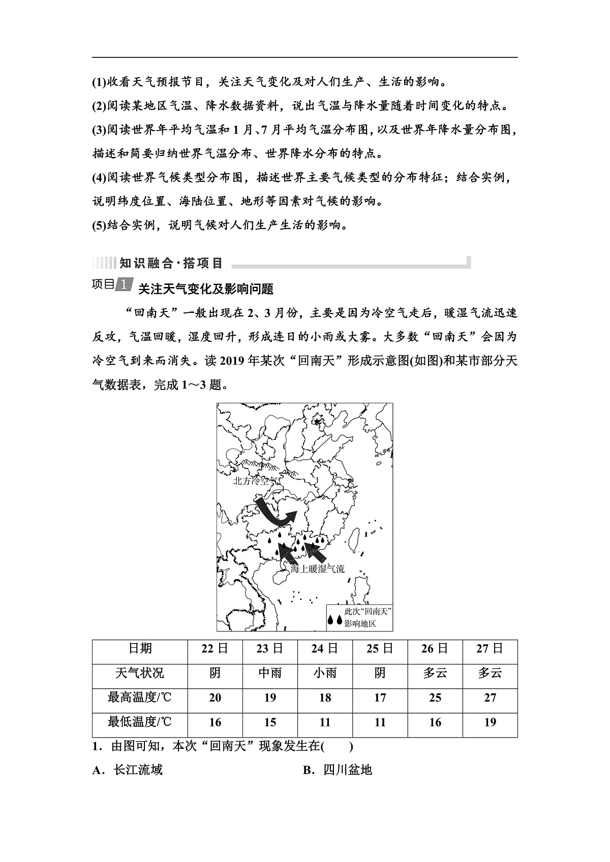 中考地理复习主题串讲1气候类型的全球分布及影响学案第2页