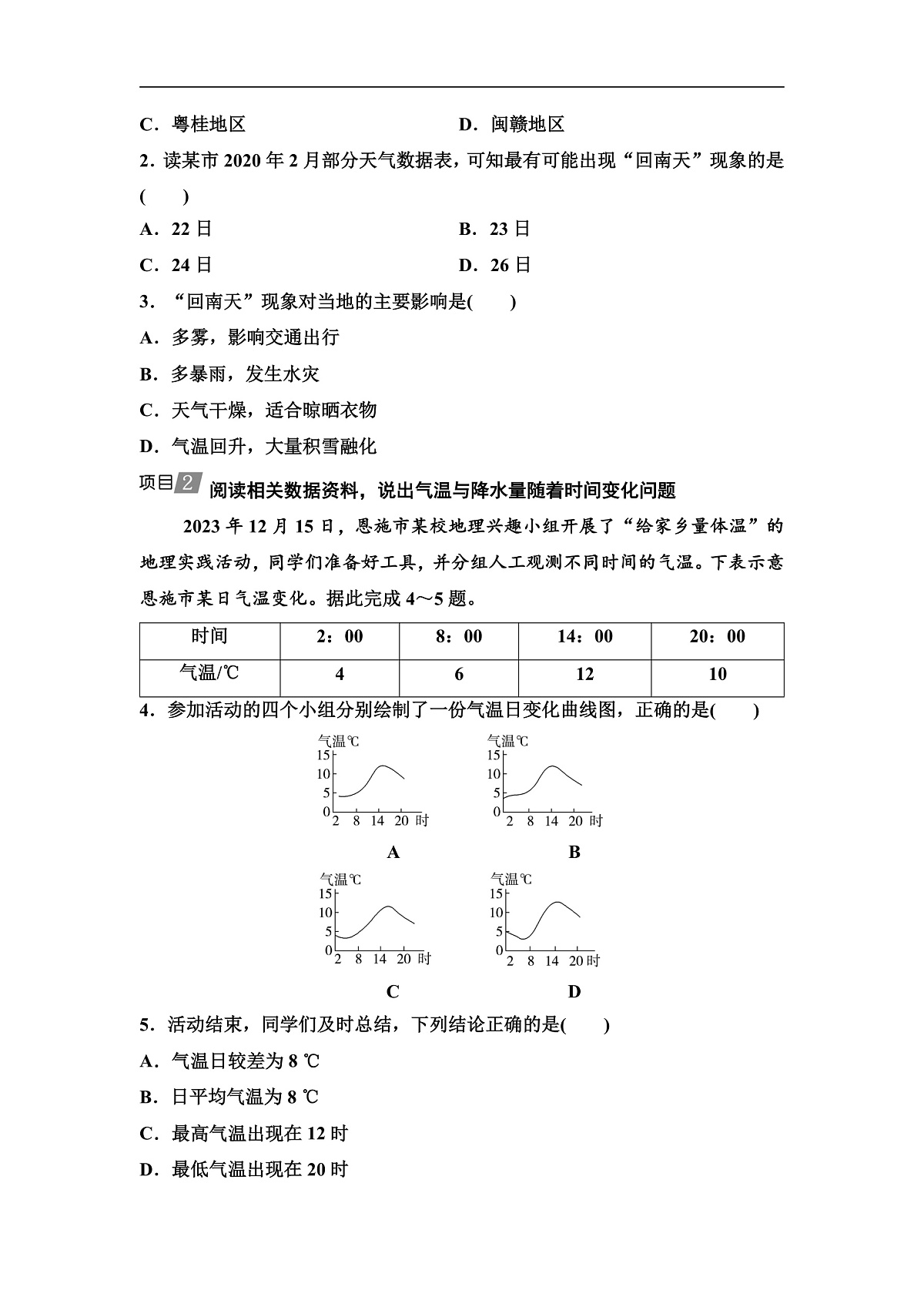 中考地理复习主题串讲1气候类型的全球分布及影响学案第3页