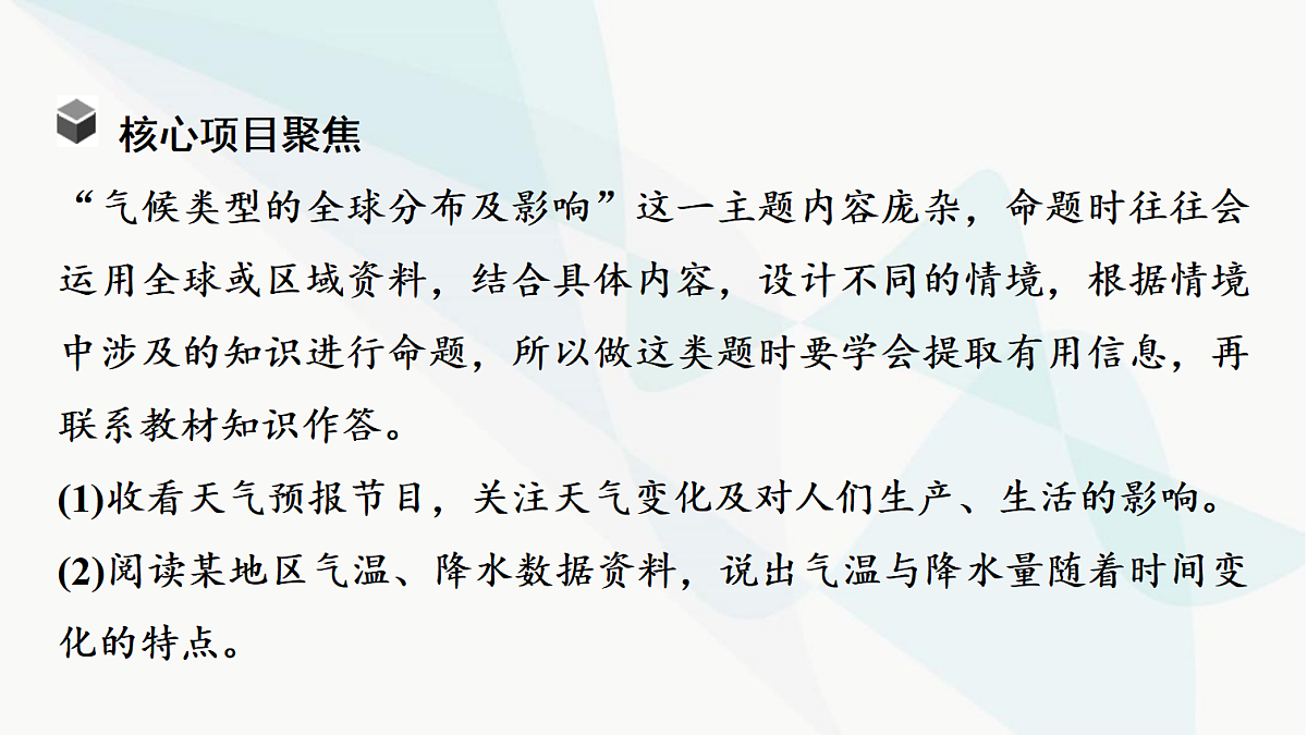 中考地理复习主题串讲1气候类型的全球分布及影响课件第5页