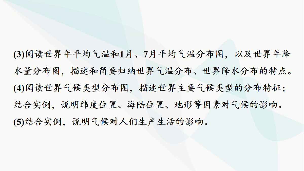 中考地理复习主题串讲1气候类型的全球分布及影响课件第6页