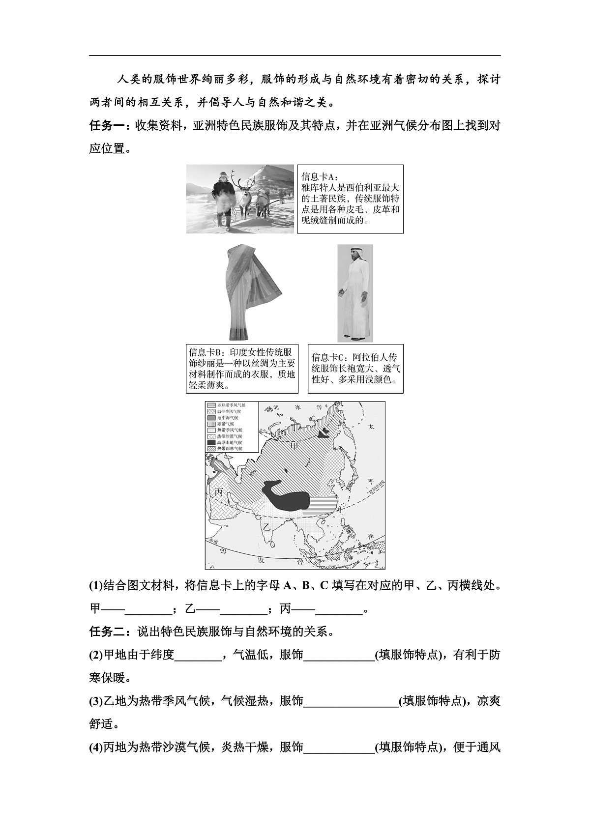 中考地理复习主题串讲3自然环境对文化的影响(衣、食、住、行)学案第2页