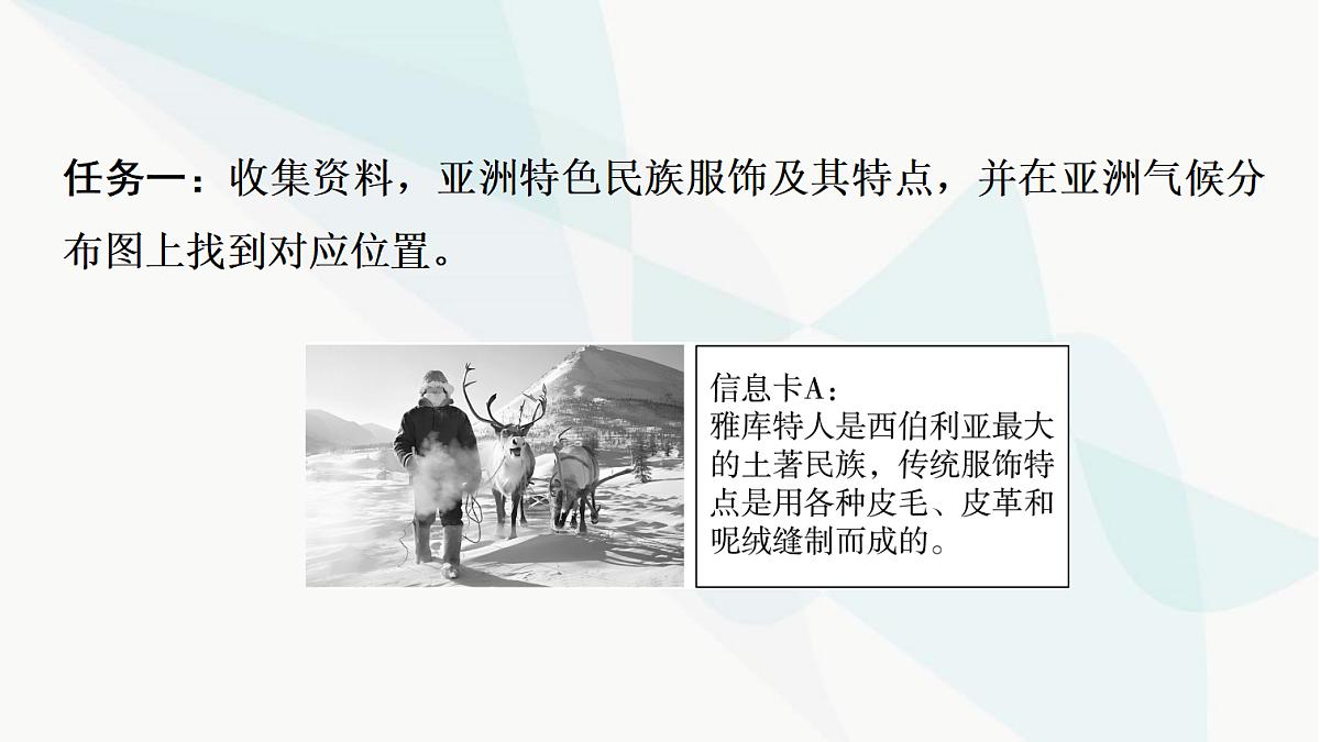 中考地理复习主题串讲3自然环境对文化的影响(衣、食、住、行)课件第8页