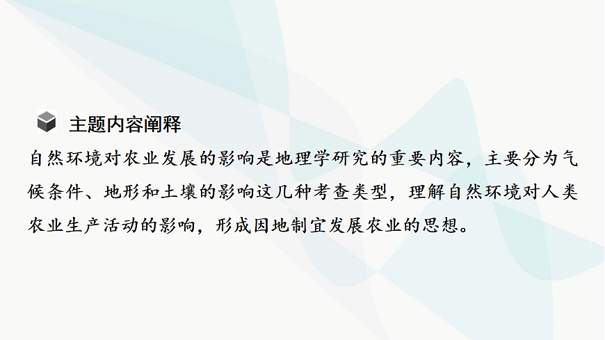 中考地理复习主题串讲5自然环境对农业发展的影响课件第3页