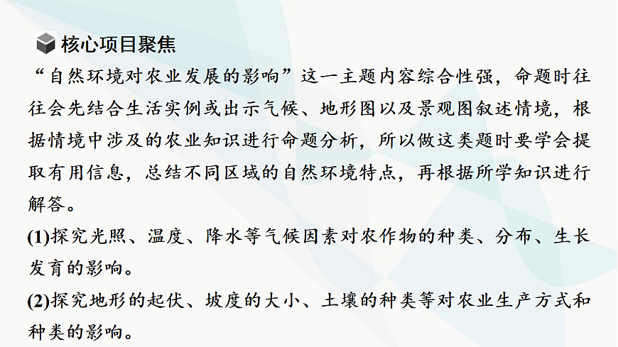 中考地理复习主题串讲5自然环境对农业发展的影响课件第5页