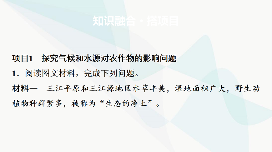 中考地理复习主题串讲5自然环境对农业发展的影响课件第6页