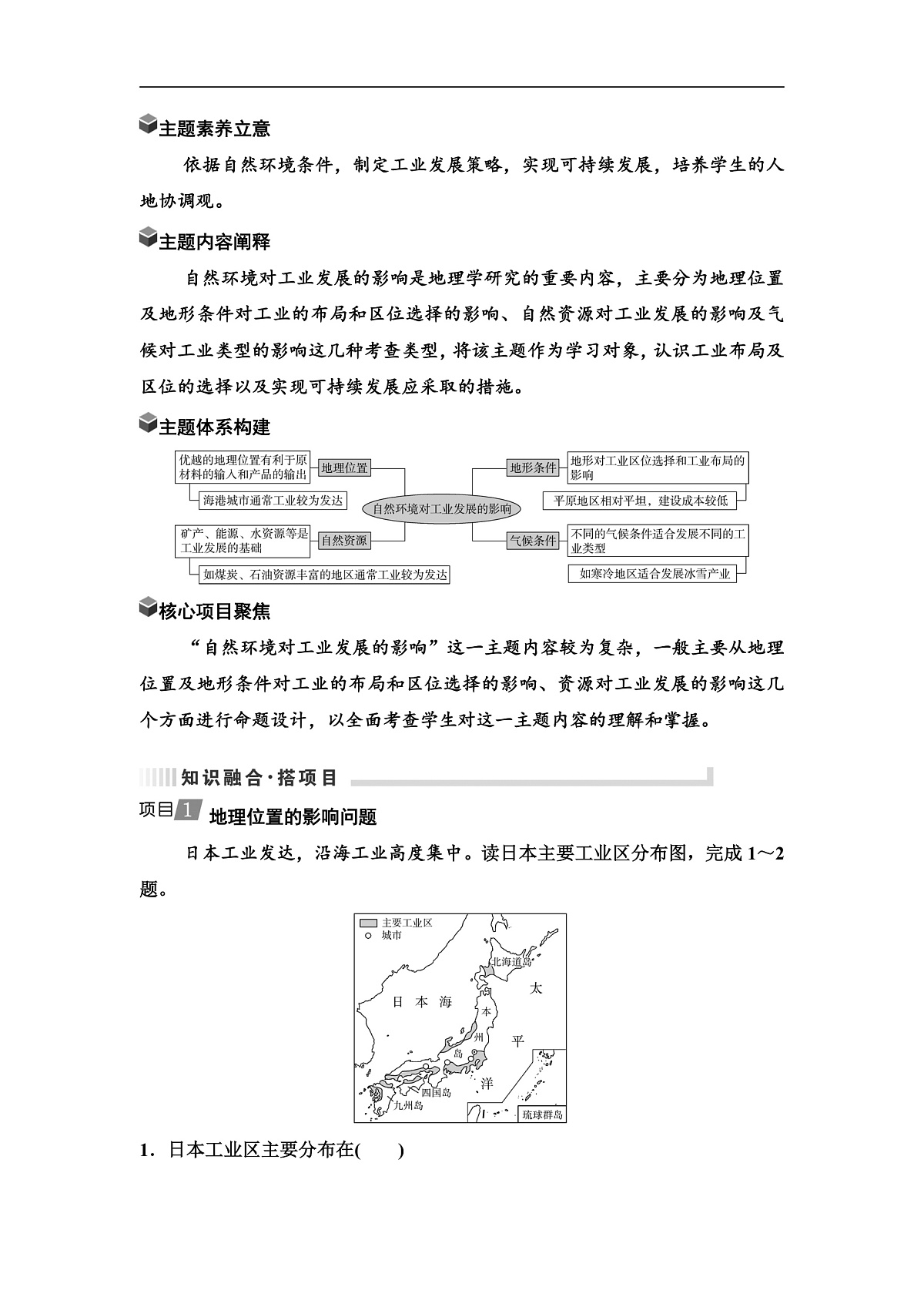 中考地理复习主题串讲6自然环境对工业发展的影响学案第1页
