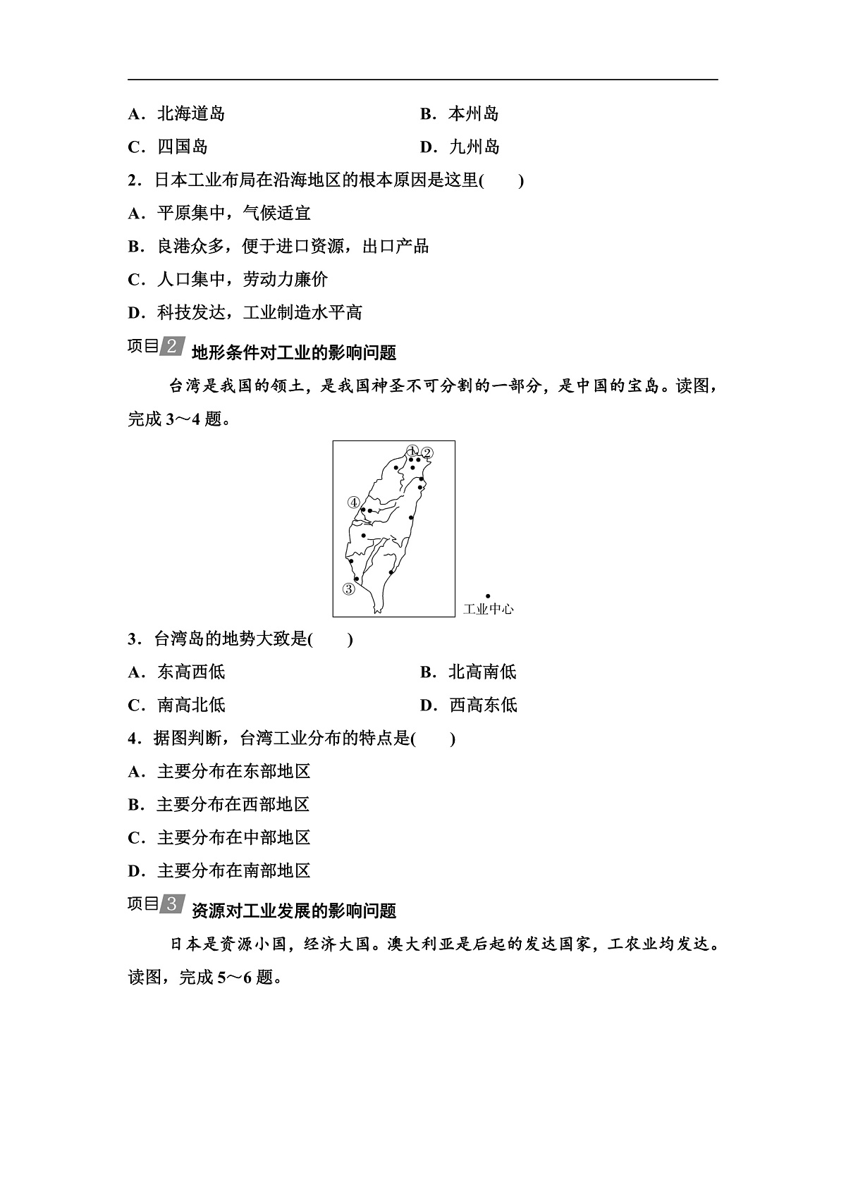 中考地理复习主题串讲6自然环境对工业发展的影响学案第2页