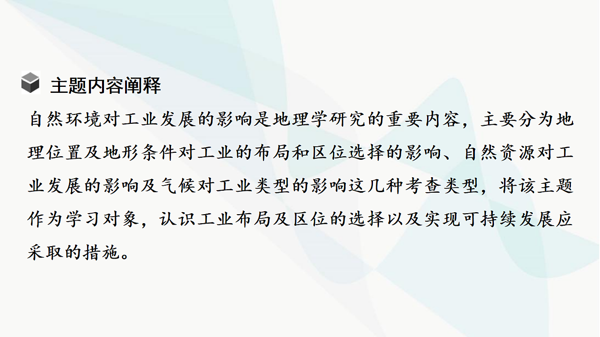 中考地理复习主题串讲6自然环境对工业发展的影响课件第3页