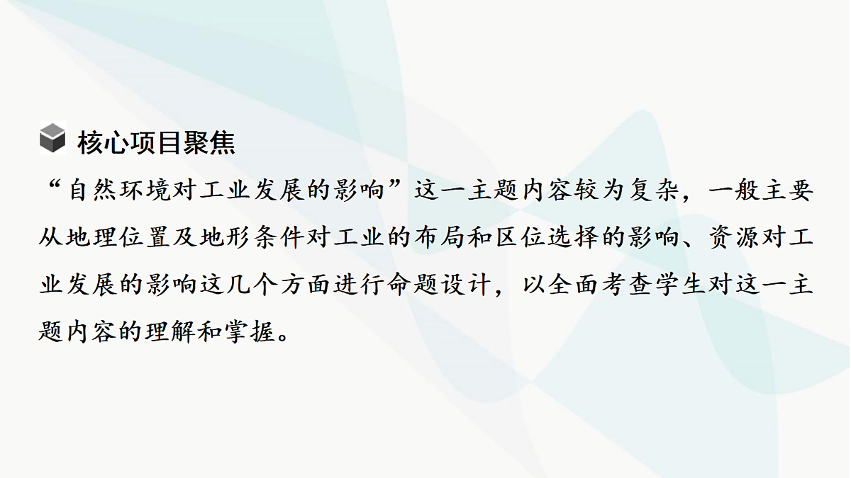 中考地理复习主题串讲6自然环境对工业发展的影响课件第5页