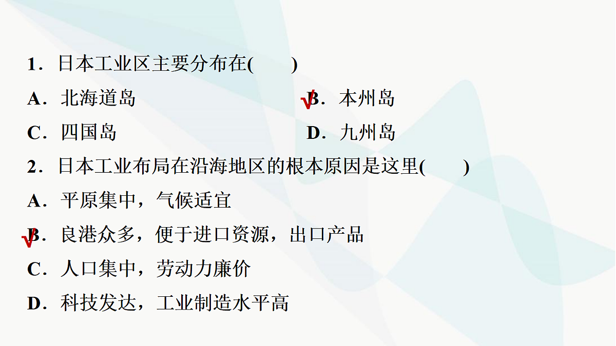 中考地理复习主题串讲6自然环境对工业发展的影响课件第7页