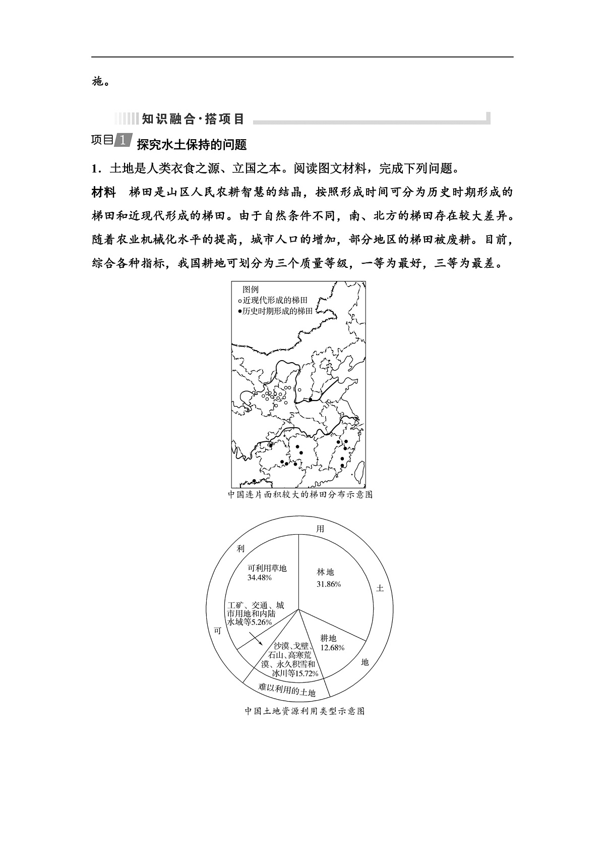中考地理复习主题串讲7保护生态环境(保持水土、防沙治沙、保护湿地、保护海洋环境)学案第2页
