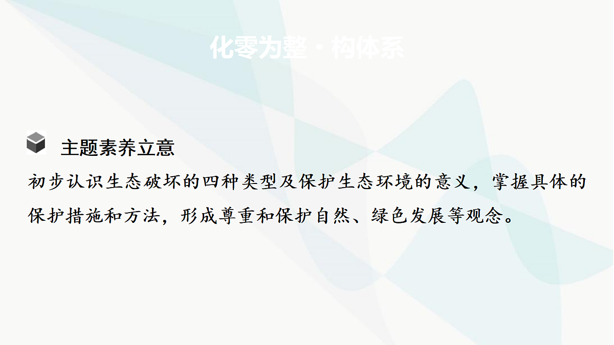 中考地理复习主题串讲7保护生态环境(保持水土、防沙治沙、保护湿地、保护海洋环境)课件第2页