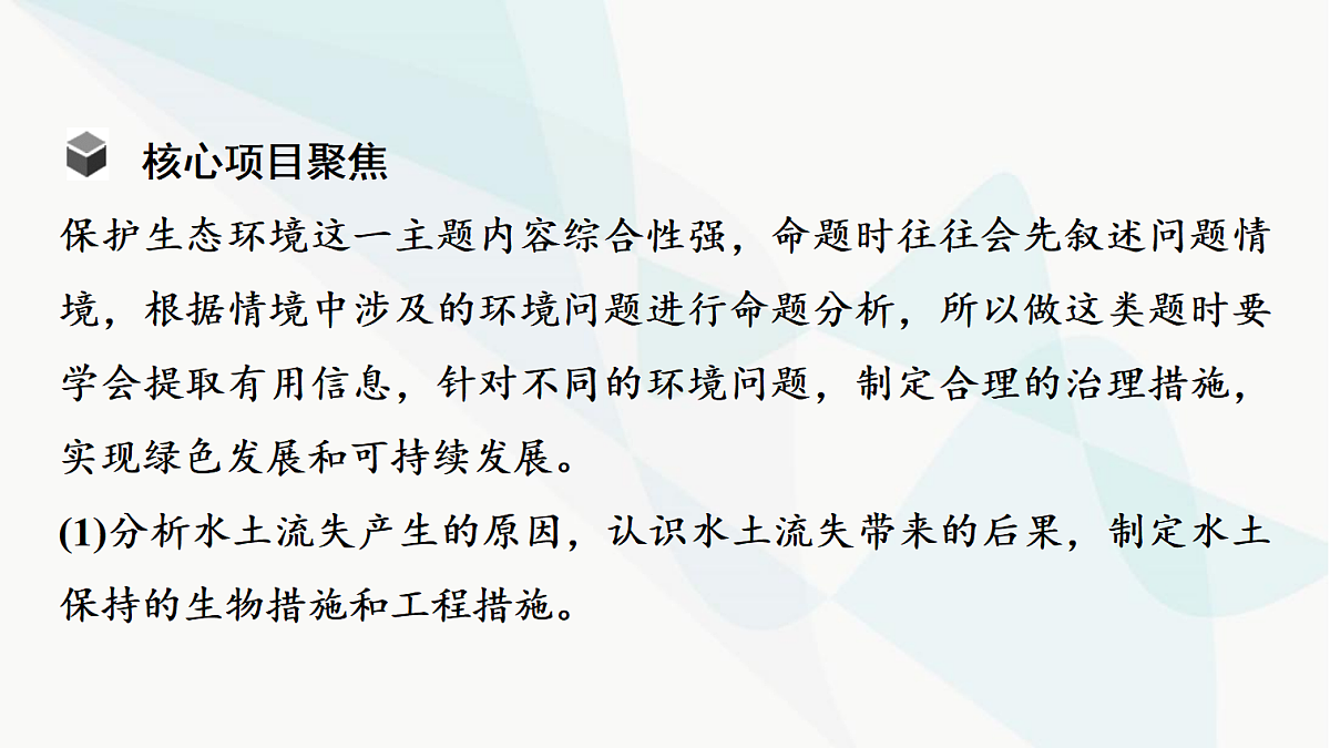 中考地理复习主题串讲7保护生态环境(保持水土、防沙治沙、保护湿地、保护海洋环境)课件第5页