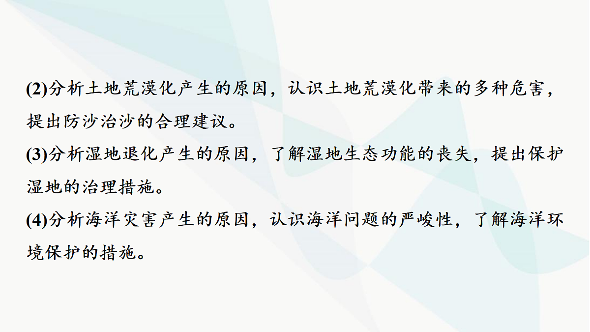 中考地理复习主题串讲7保护生态环境(保持水土、防沙治沙、保护湿地、保护海洋环境)课件第6页