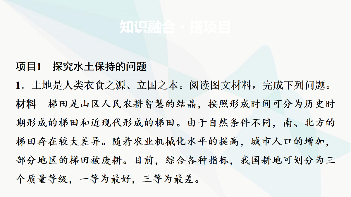 中考地理复习主题串讲7保护生态环境(保持水土、防沙治沙、保护湿地、保护海洋环境)课件第7页