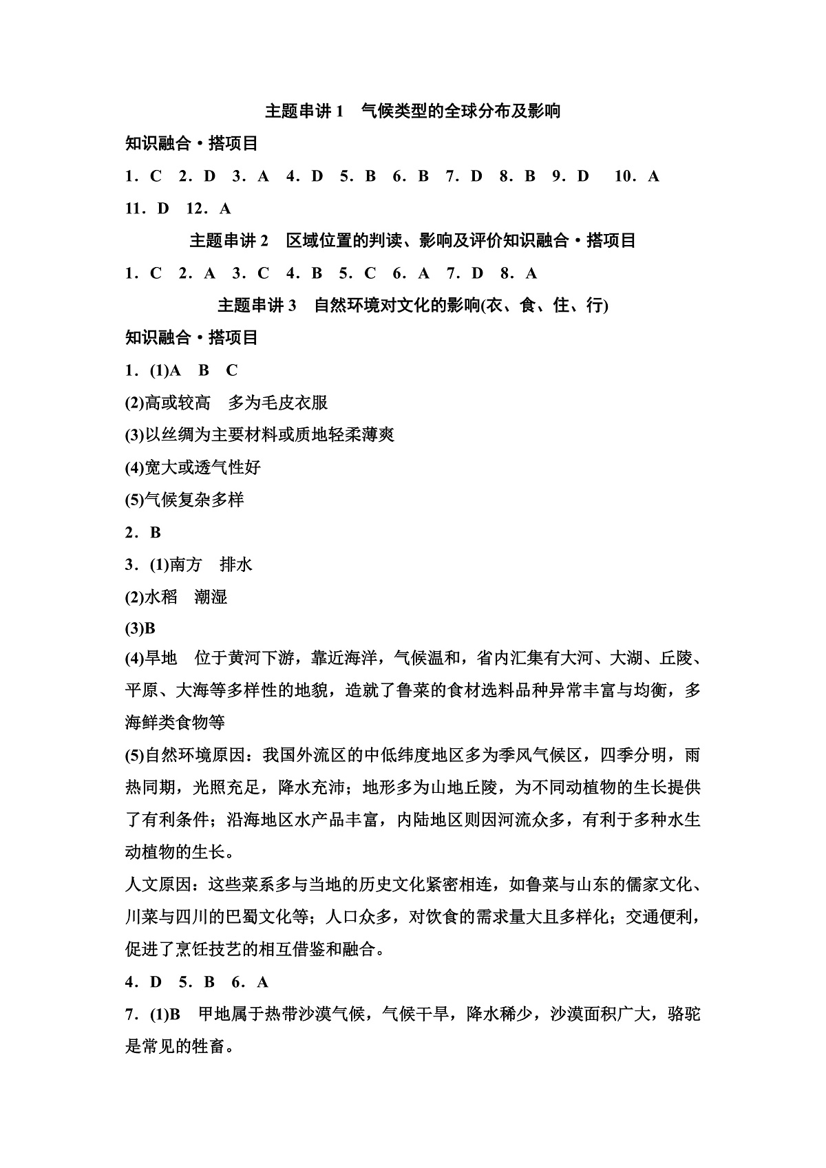 主题串讲答案第1页