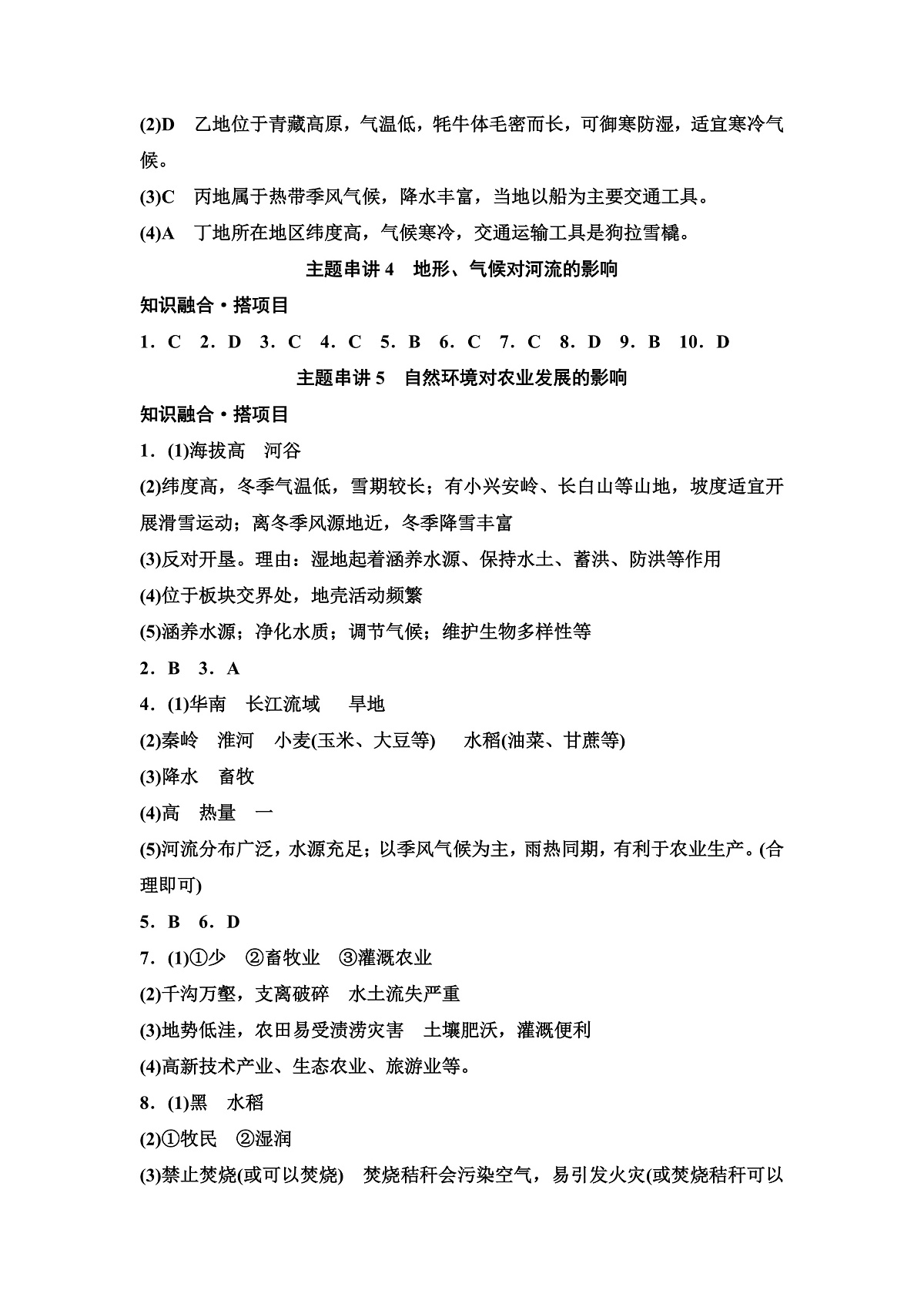 主题串讲答案第2页