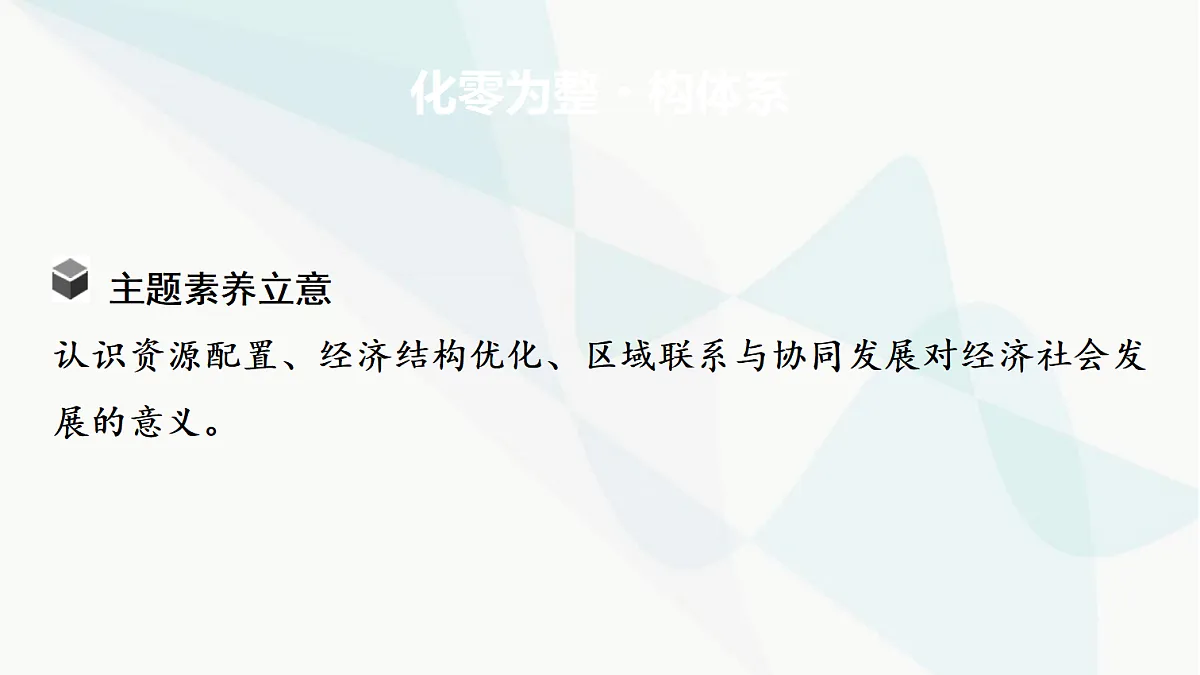 中考地理复习主题串讲8区域联系与协同发展(京津冀协同发展、长江经济带发展、粤港澳大湾区建设、西部大开发)课件第2页