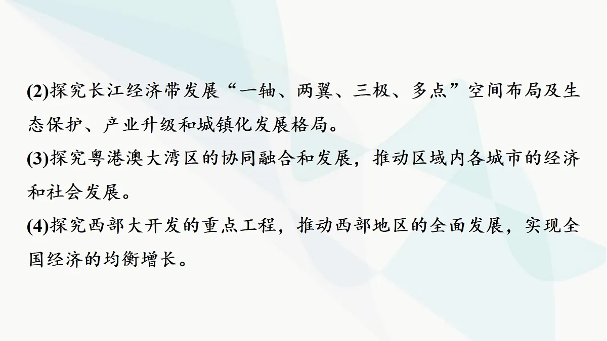 中考地理复习主题串讲8区域联系与协同发展(京津冀协同发展、长江经济带发展、粤港澳大湾区建设、西部大开发)课件第6页