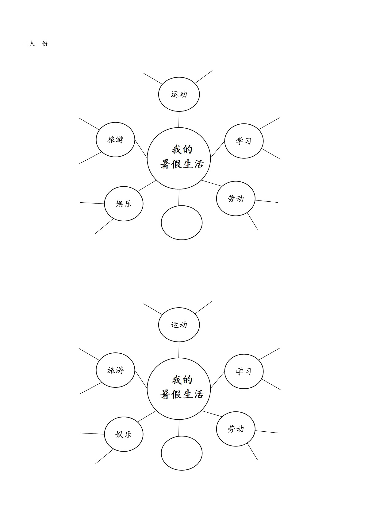 上课学习单第1页