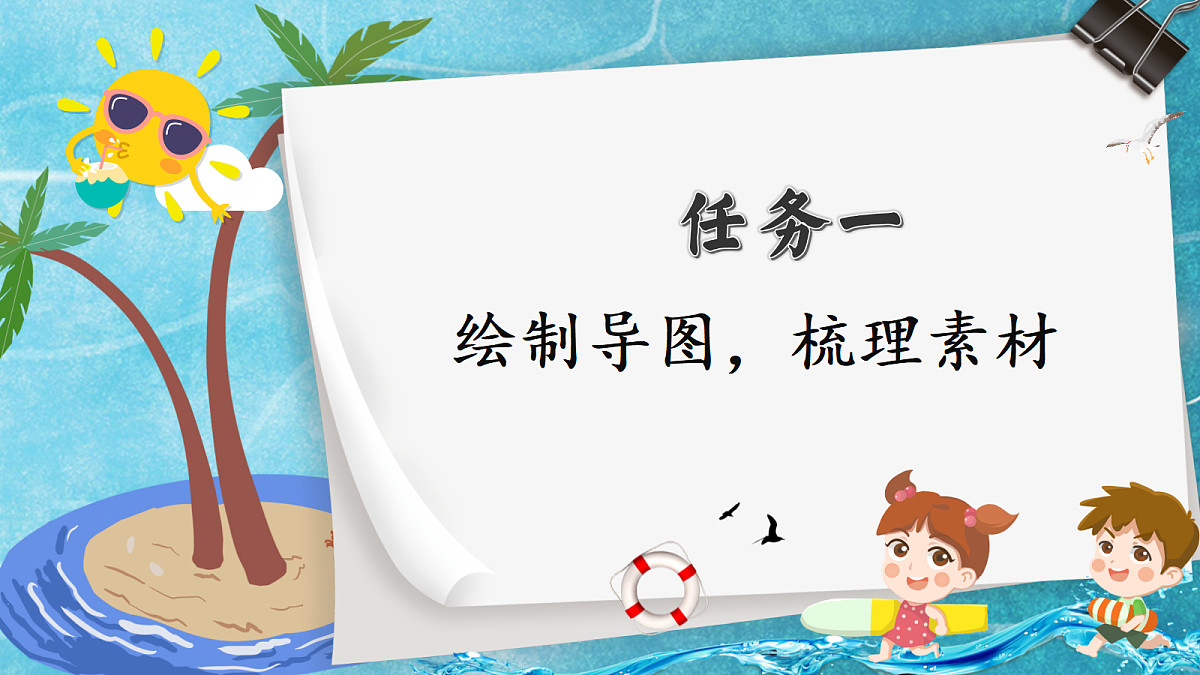 口语交际：我的暑假生活 课件第4页