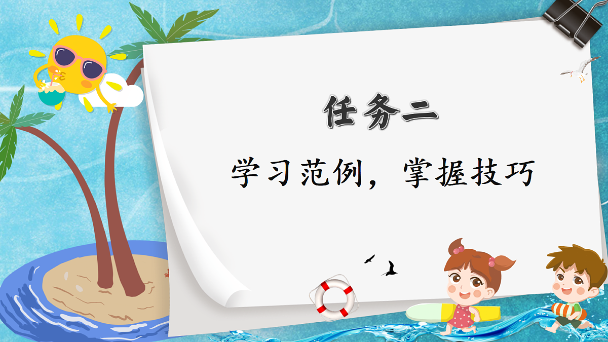 口语交际：我的暑假生活 课件第7页