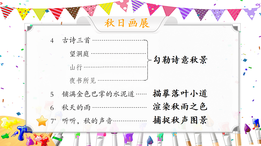 7 听听，秋的声音 课件第2页