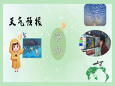 【任务型教学】统编版语文三上 8《总也倒不了的老屋》课件+教案+音视频素材