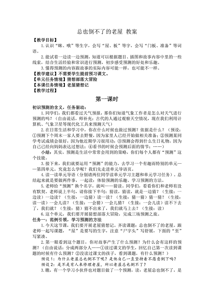 8《总也倒不了的小屋》教案第1页