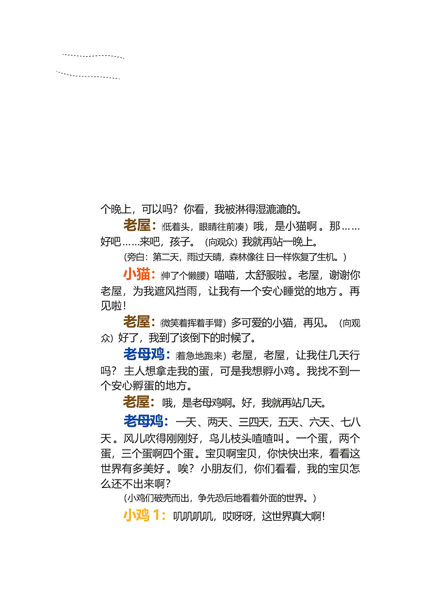 总也倒不了的老屋 小剧场第3页