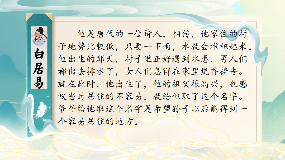 口语交际：名字里的故事 课件第1页