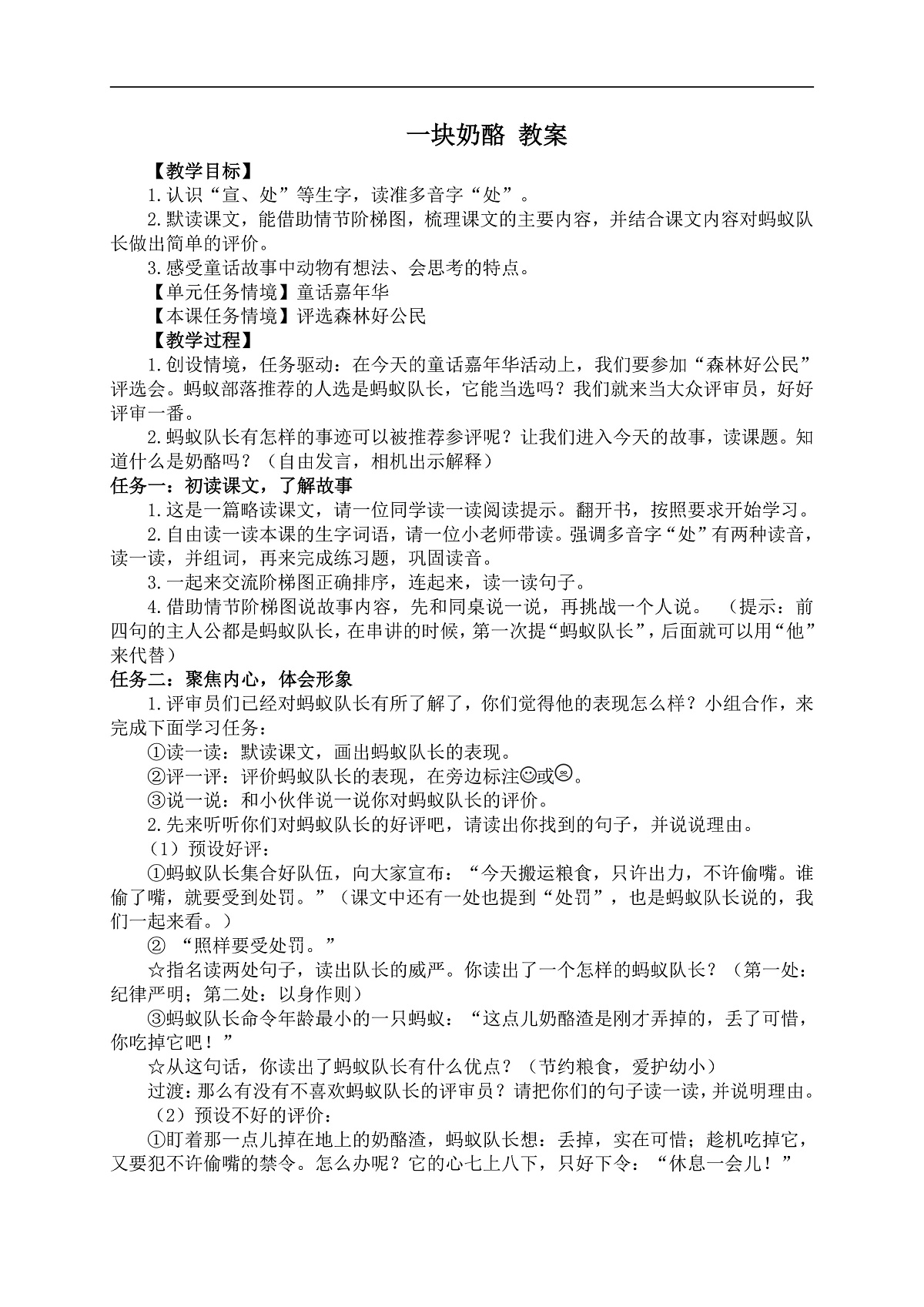 13 一块奶酪 教案第1页