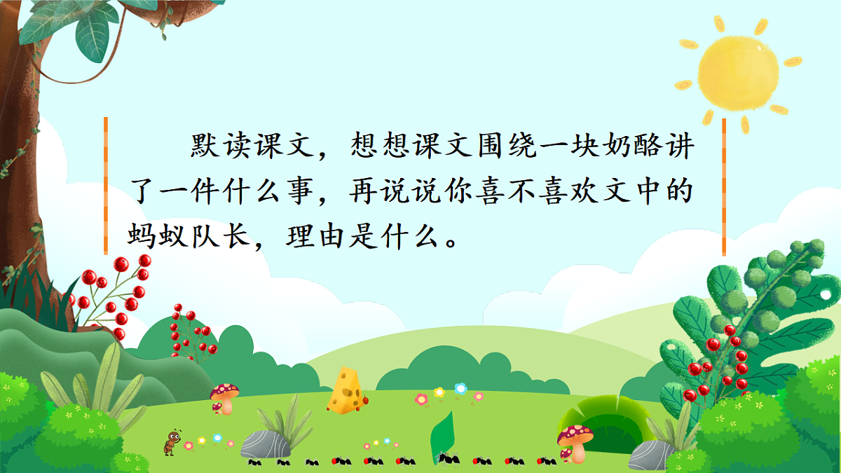 13 一块奶酪 课件第3页