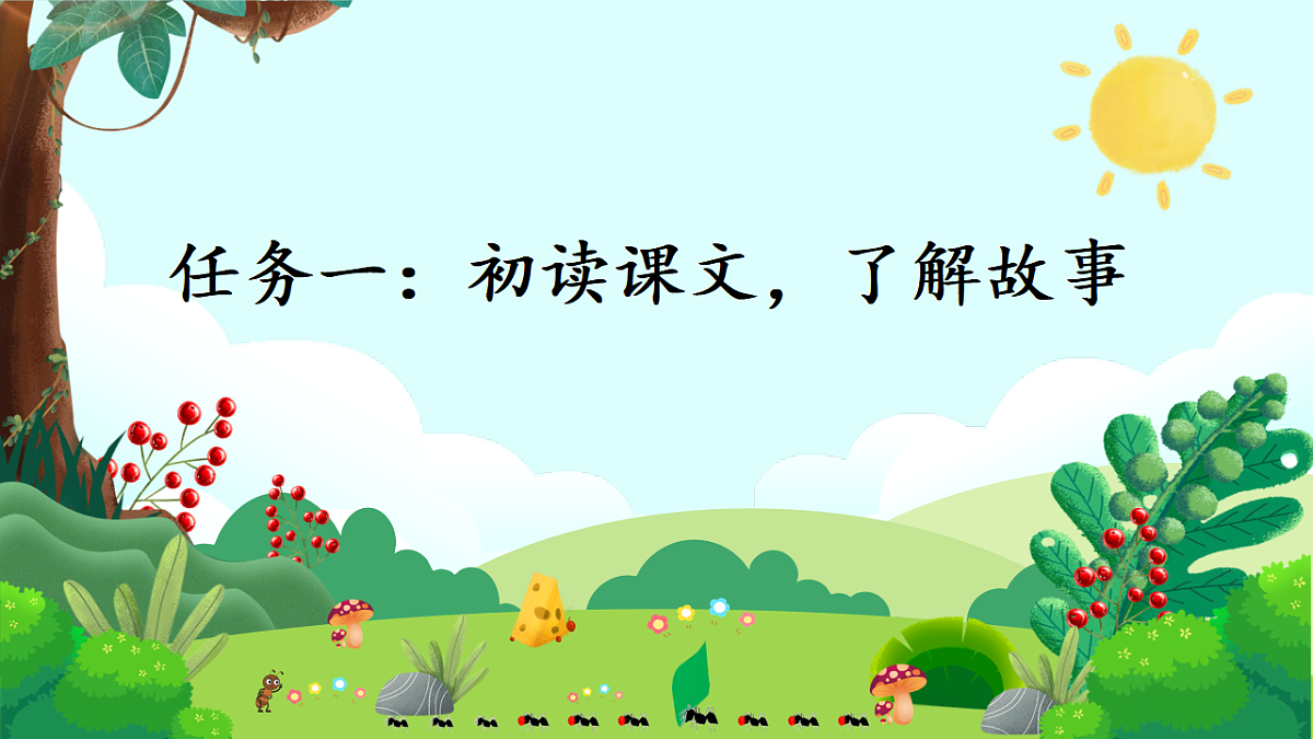 13 一块奶酪 课件第4页