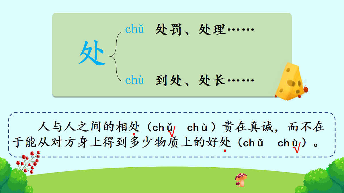 13 一块奶酪 课件第7页