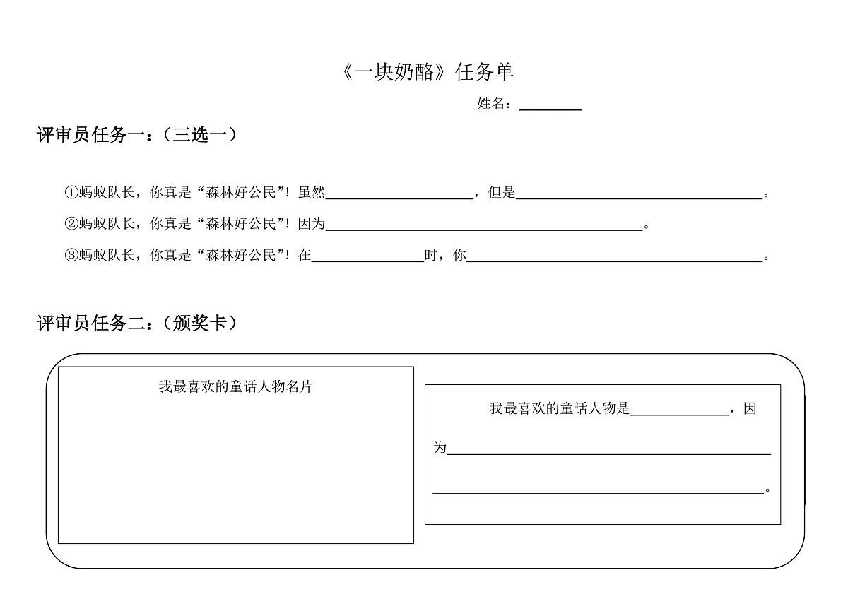 13一块奶酪 学习单第1页
