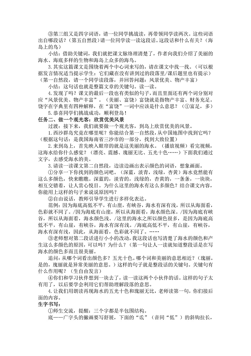 16 富饶的西沙群岛 教案第2页