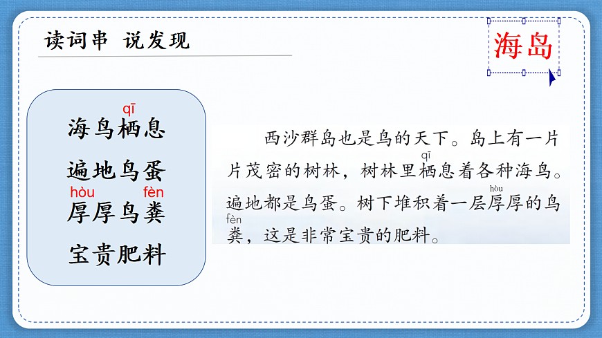 16 富饶的西沙群岛 课件第8页
