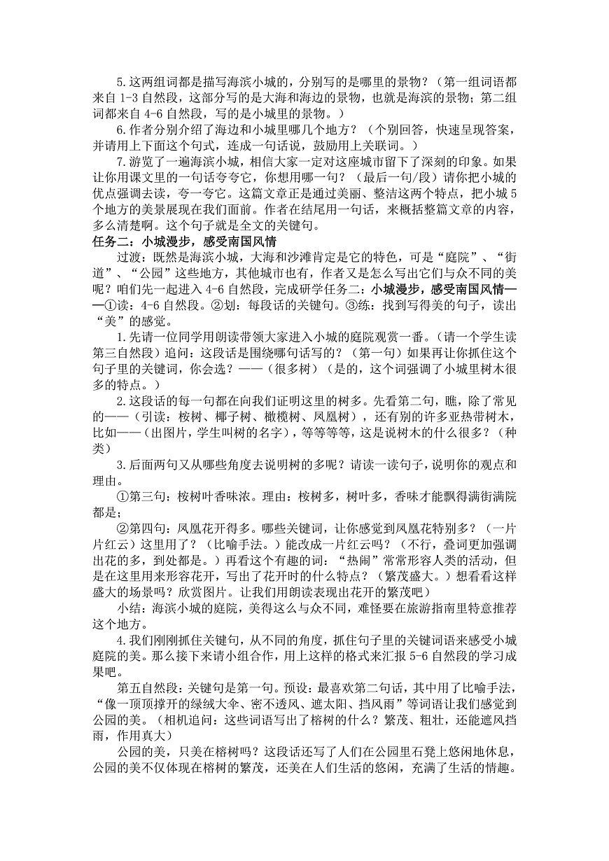 17 海滨小城 教案第2页