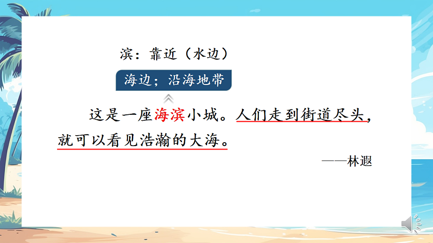 17 海滨小城 课件第2页