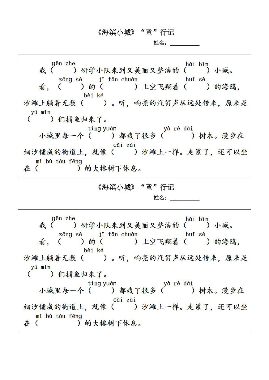 游记（看拼音写词语）第1页