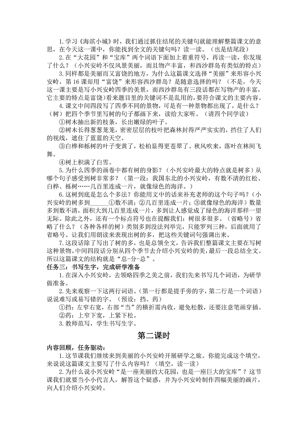 18 美丽的小兴安岭 教案第2页