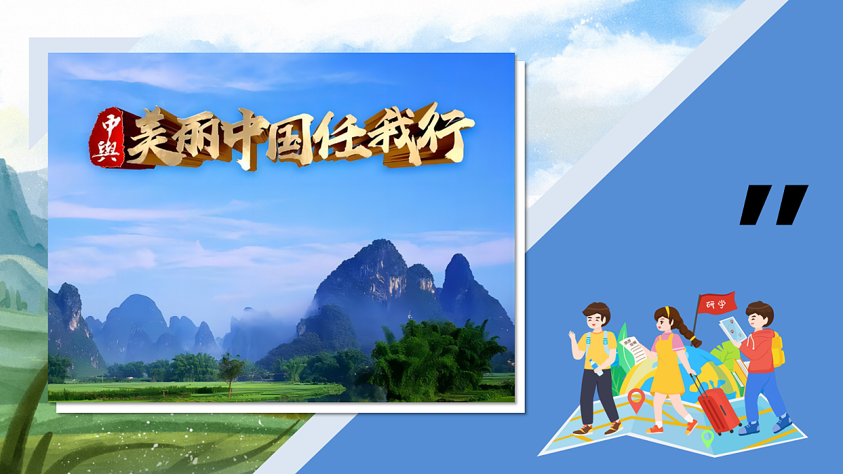 18 美丽的小兴安岭 课件第1页