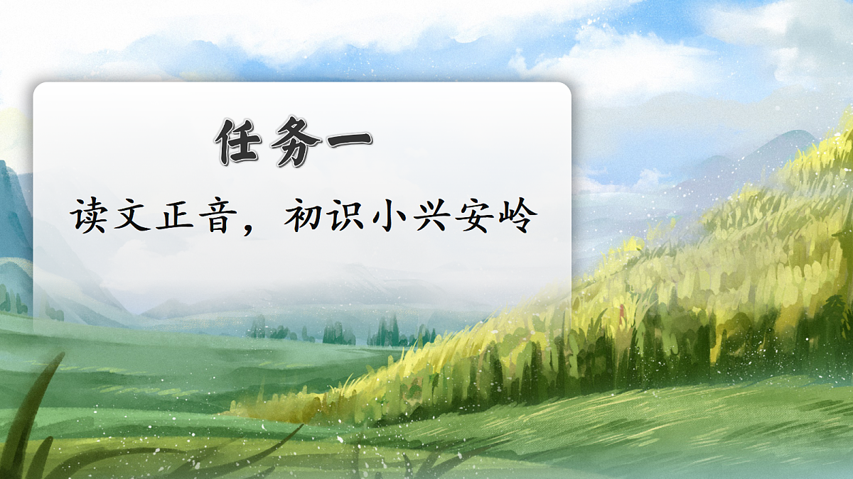 18 美丽的小兴安岭 课件第6页